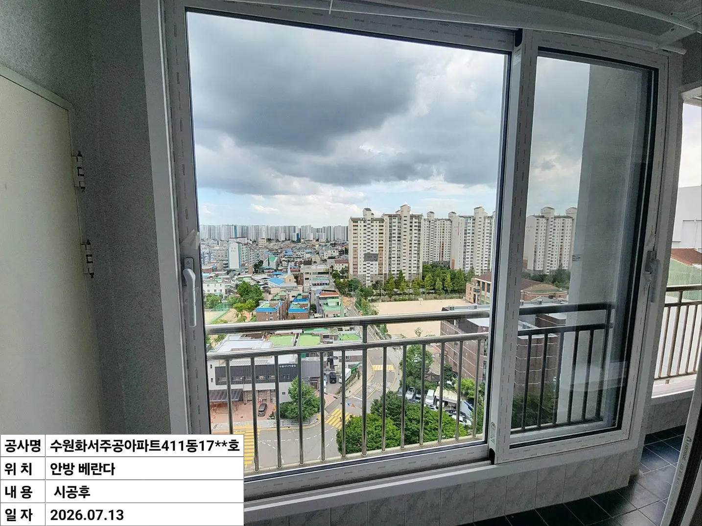 수원시 팔달구 화서동 화서주공4단지 안방베란다 창호 교체 후