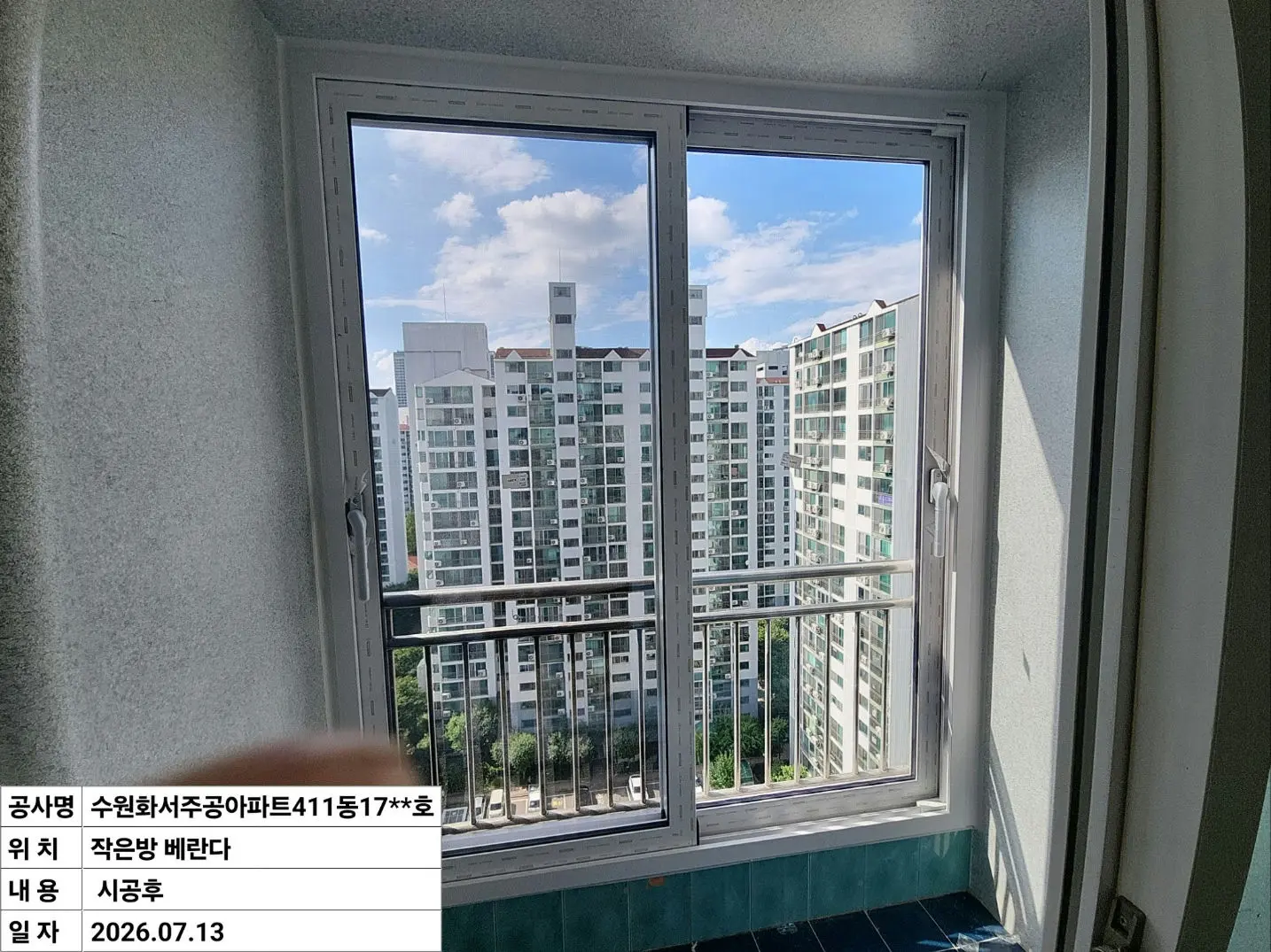 수원시 팔달구 화서동 화서주공4단지 작은방베란다 창호 교체 후