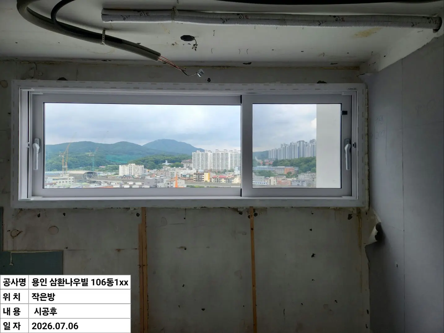 용인시 처인구 김량장동 삼환나우빌 작은방 창호 교체 후