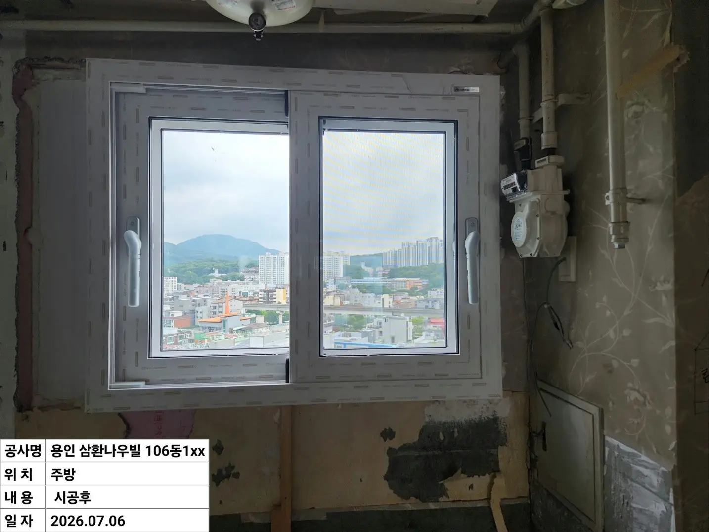 용인시 처인구 김량장동 삼환나우빌 주방 창호 교체 후