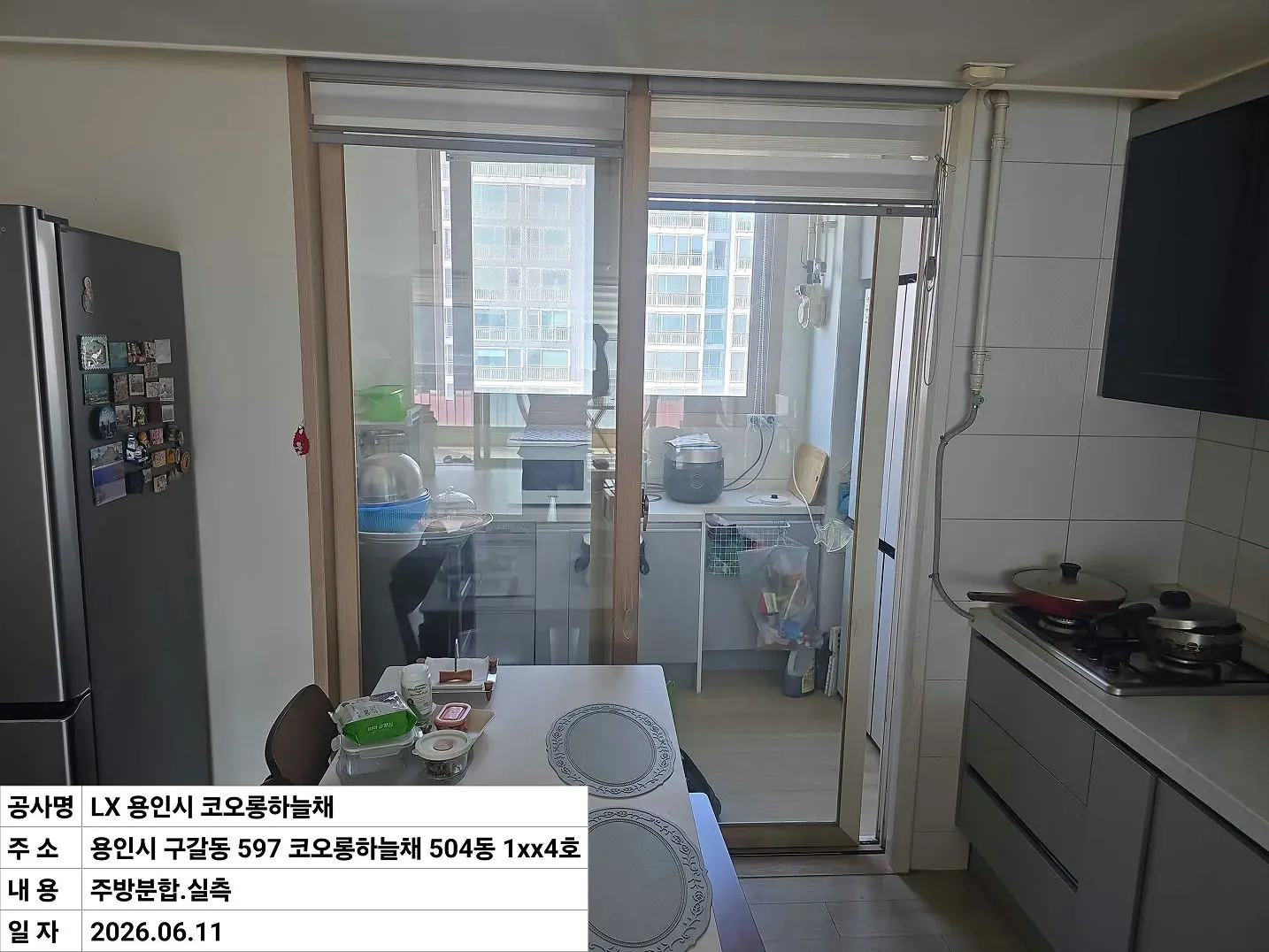 용인시 구갈동 코오롱하늘채 아파트 주방분합 창호 교체 전