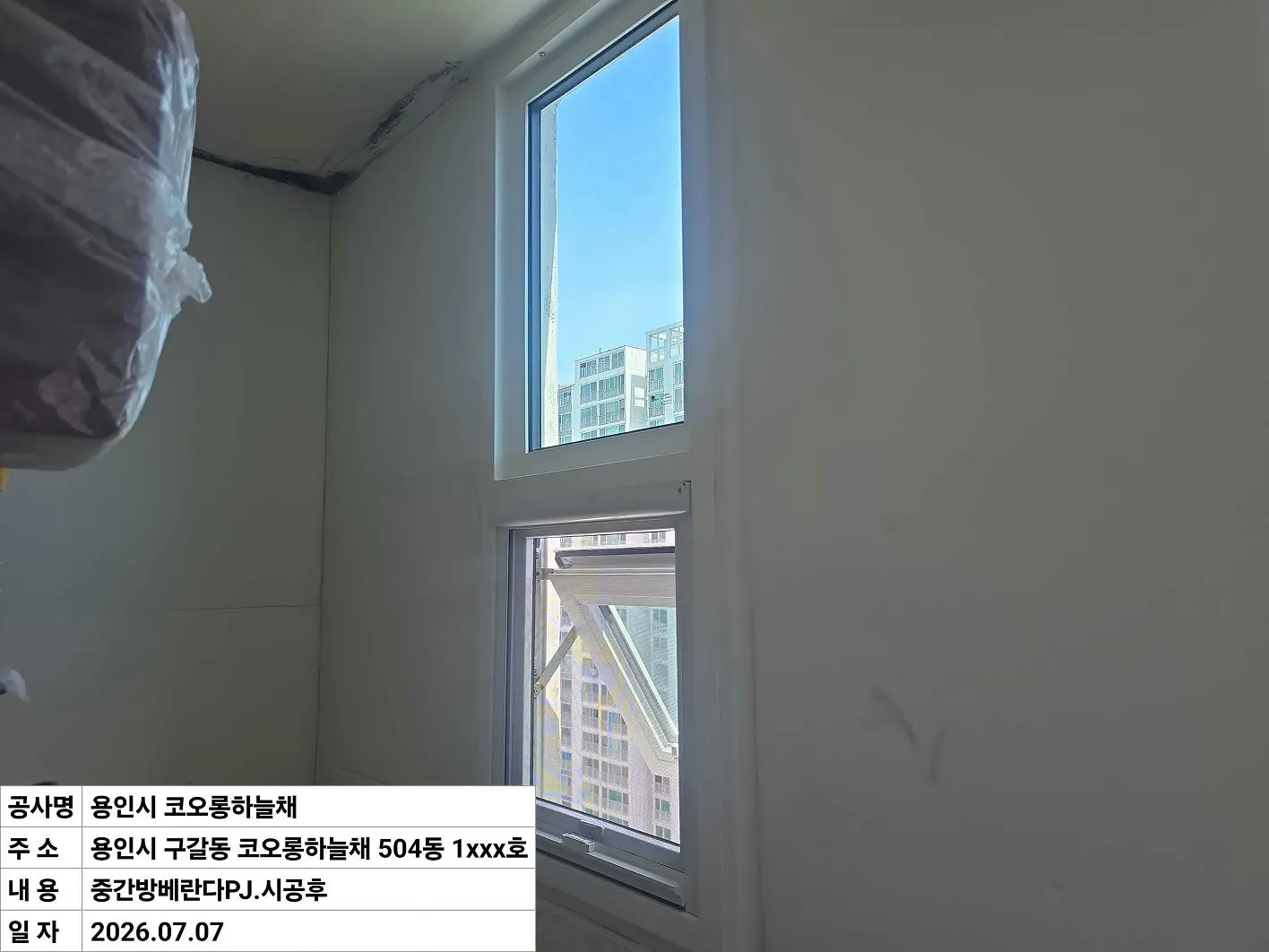 용인시 구갈동 코오롱하늘채 아파트 중간방베란다고정창 창호 교체 후