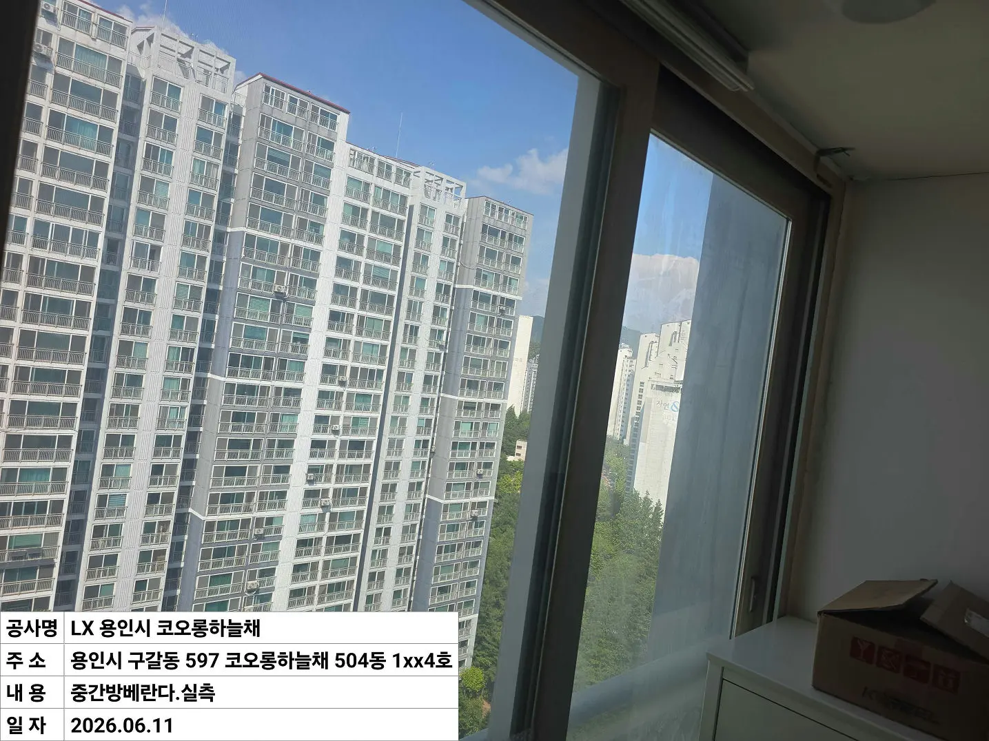 용인시 구갈동 코오롱하늘채 아파트 중간방베란다 창호 교체 전