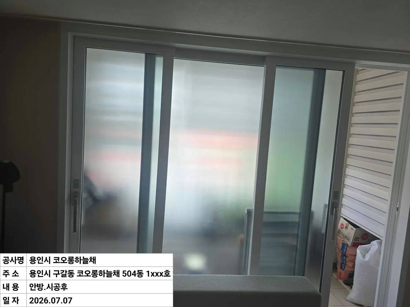 용인시 구갈동 코오롱하늘채 아파트 안방 창호 교체 후