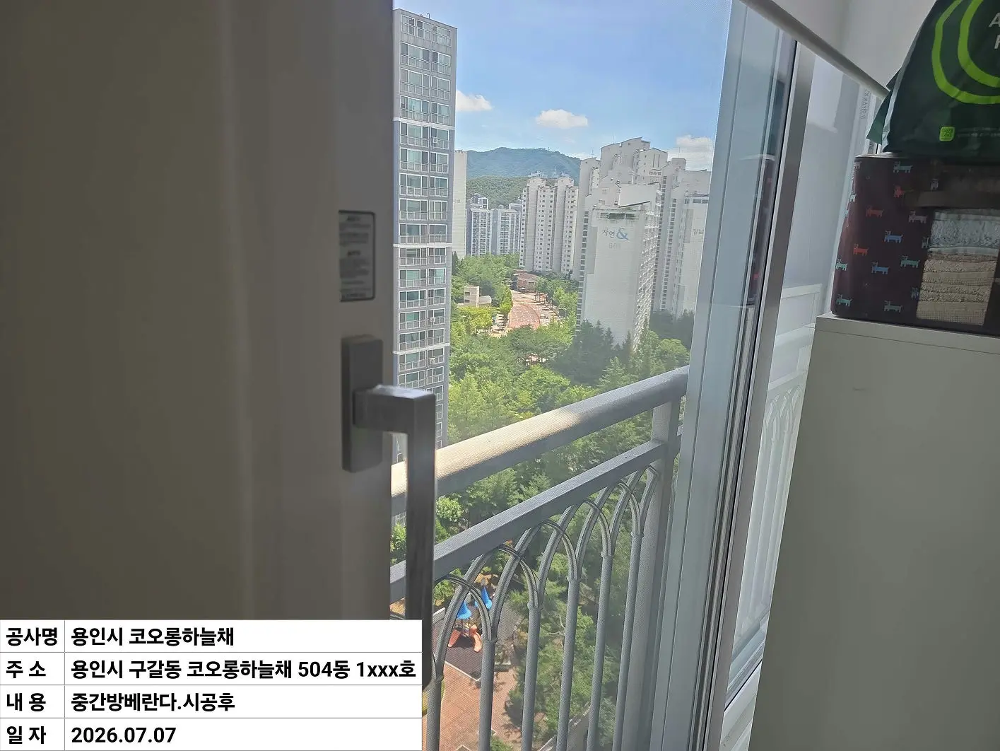 용인시 구갈동 코오롱하늘채 아파트 중간방베란다 창호 교체 후
