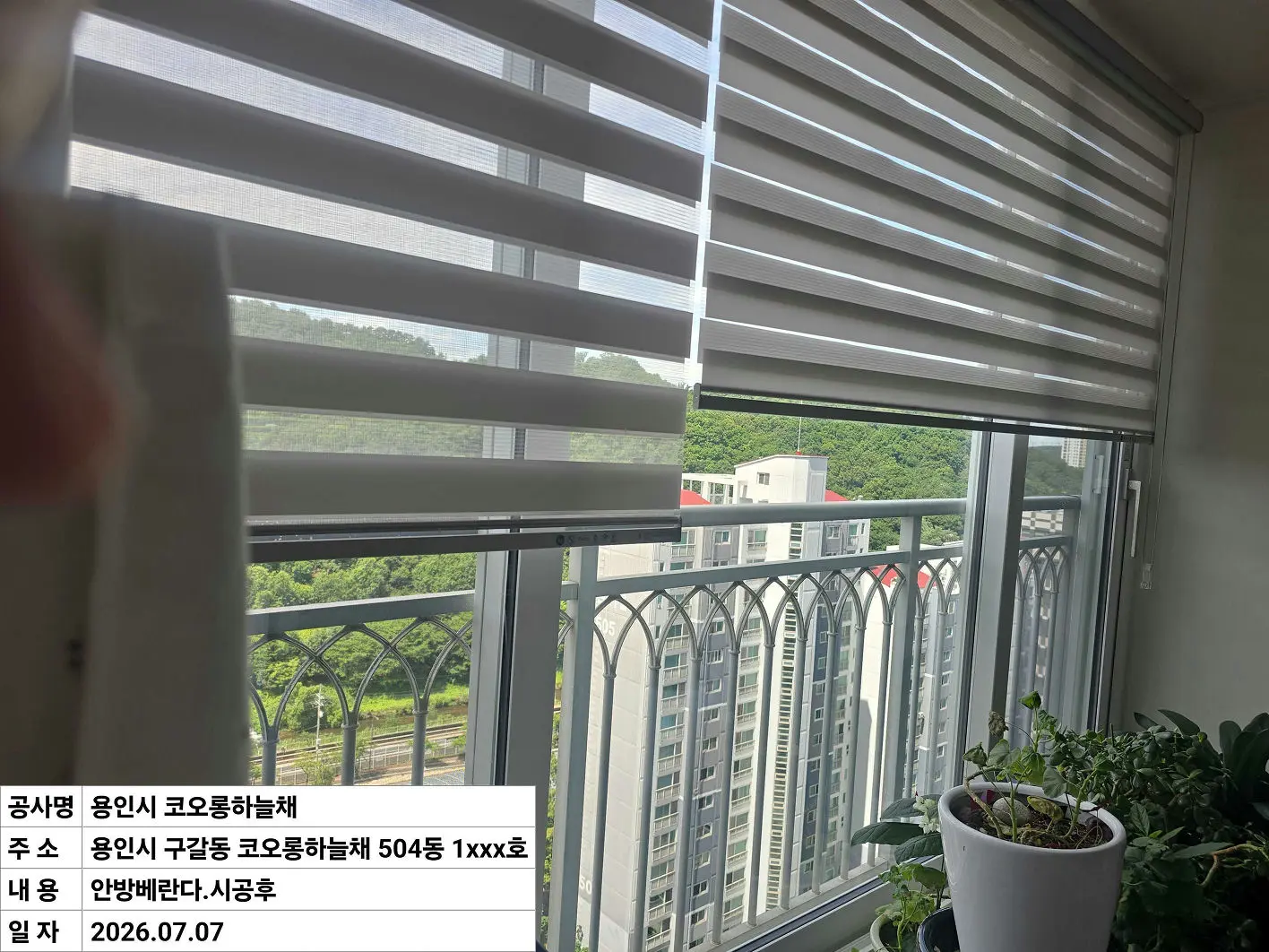 용인시 구갈동 코오롱하늘채 아파트 안방베란다 창호 교체 후