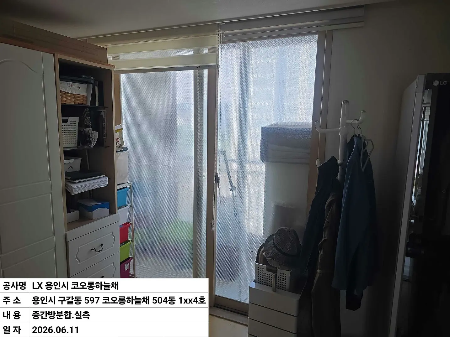 용인시 구갈동 코오롱하늘채 아파트 중간방분합창 창호 교체 전