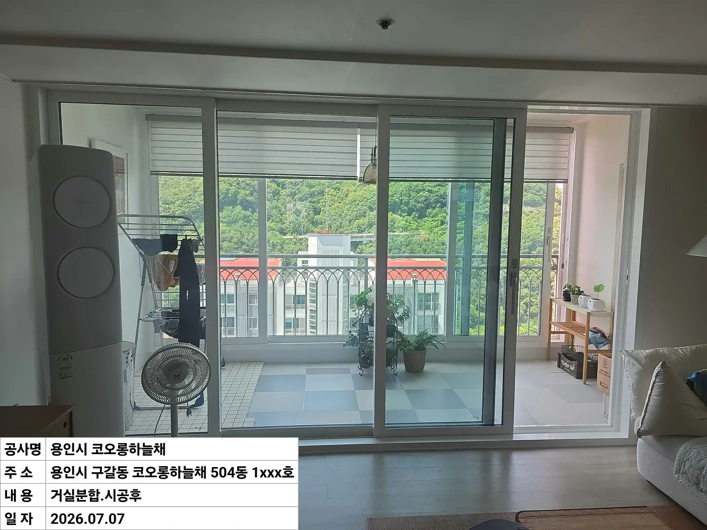용인시 구갈동 코오롱하늘채 아파트 시공 후