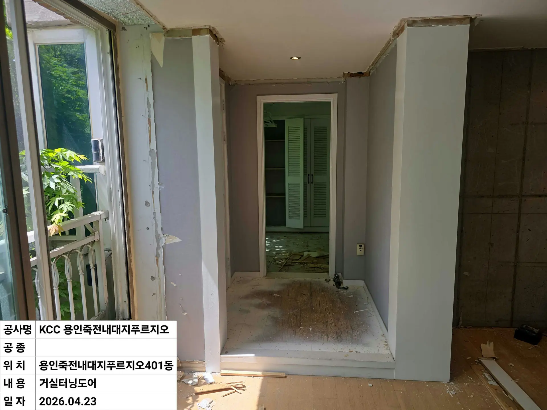 용인시 죽전동 내대지마을푸르지오 거실터닝도어 창호 교체 전