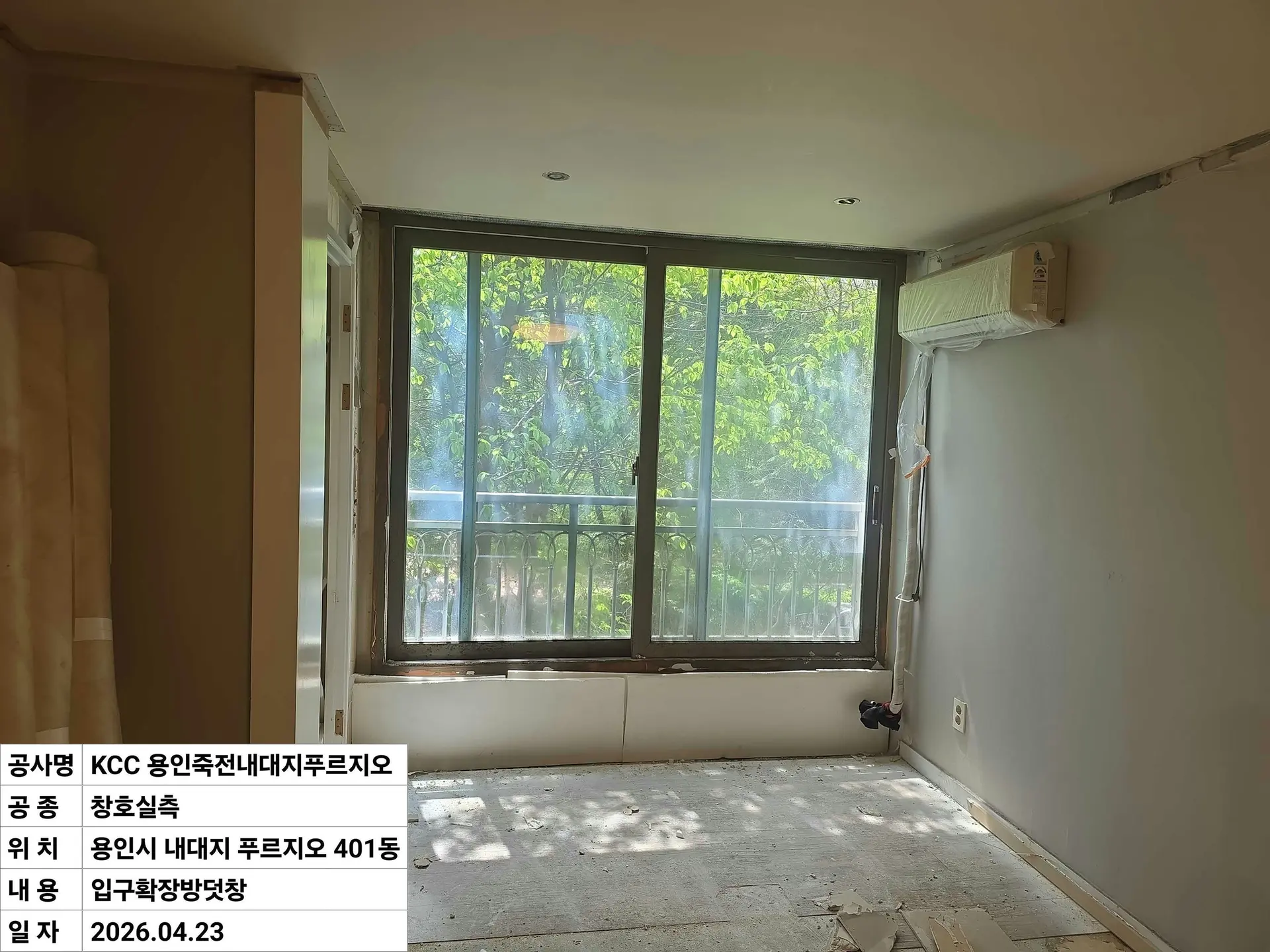 용인시 죽전동 내대지마을푸르지오 입구침실 창호 교체 전