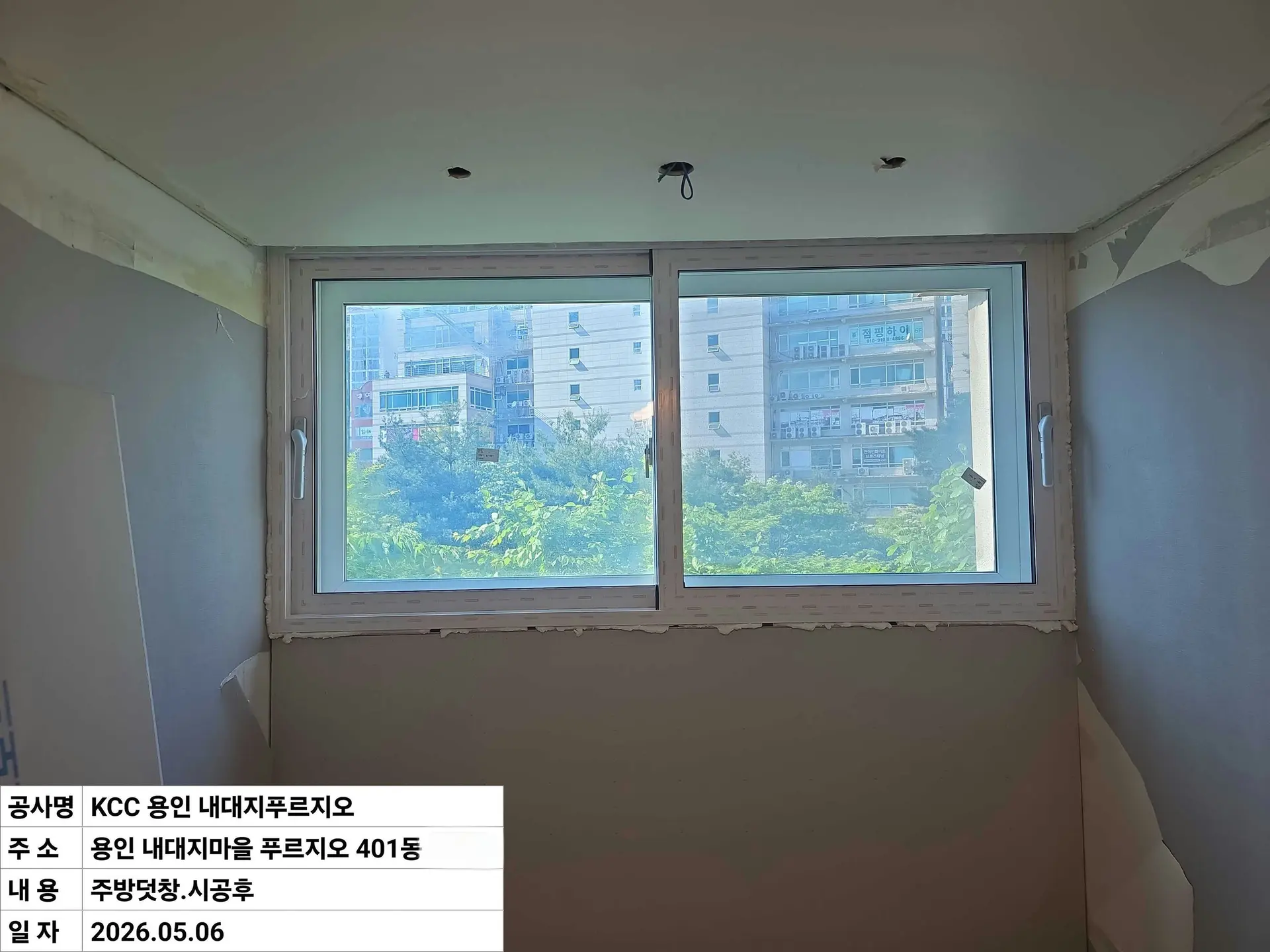 용인시 죽전동 내대지마을푸르지오 주방 창호 교체 후