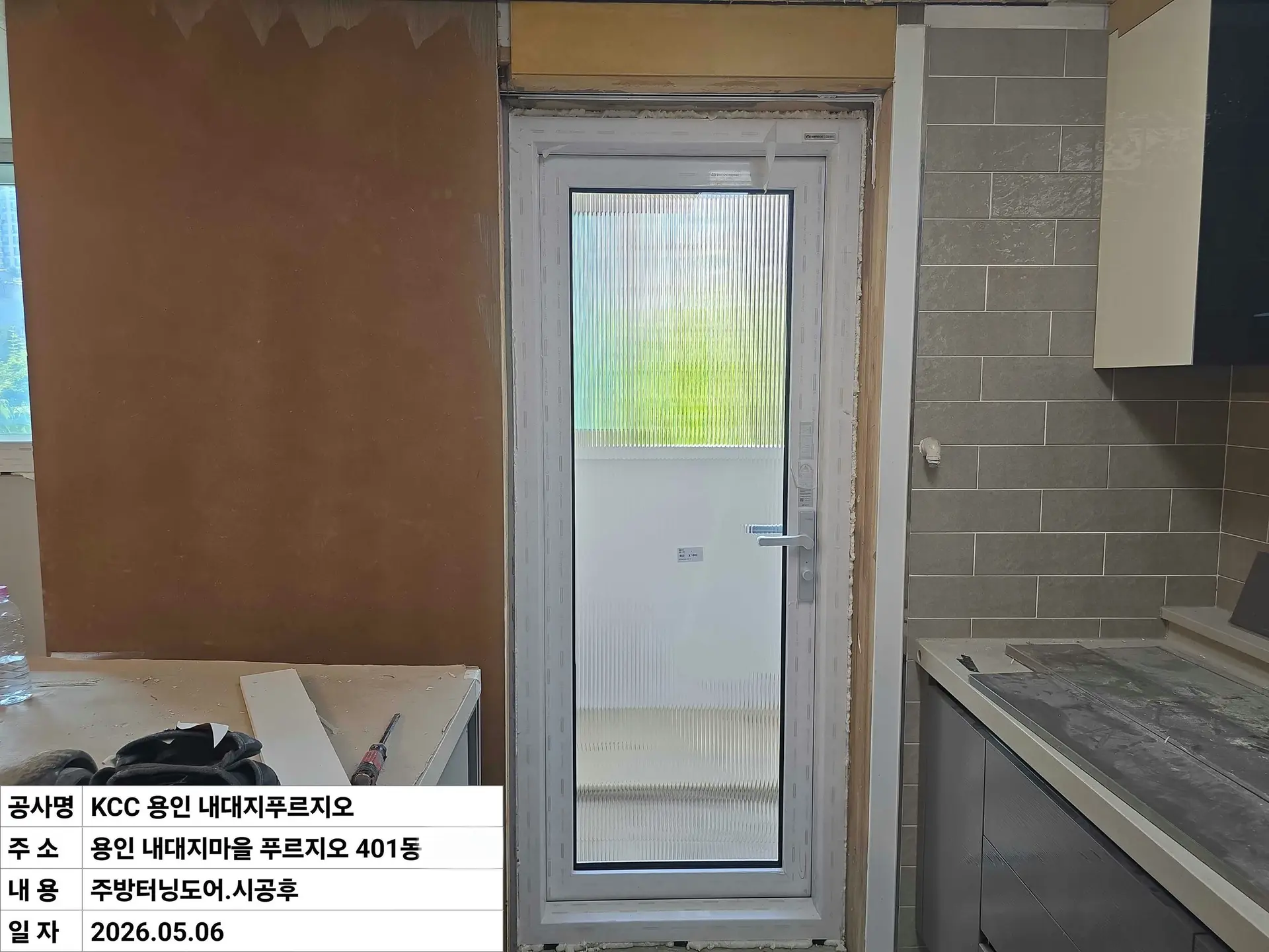 용인시 죽전동 내대지마을푸르지오 거실터닝도어 창호 교체 후