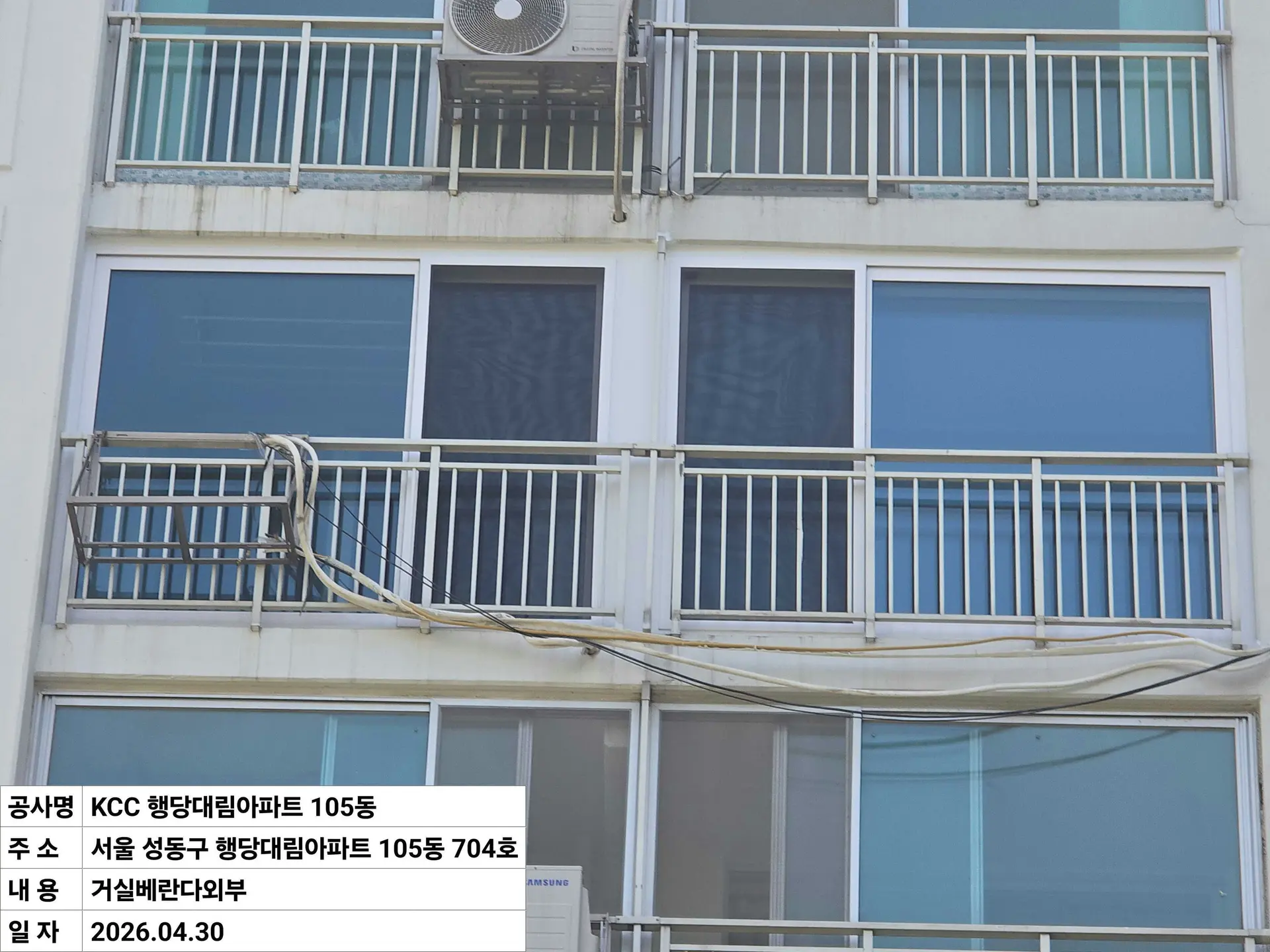 성동구 행당동 행당대림아파트 창호 교체 시공 사진