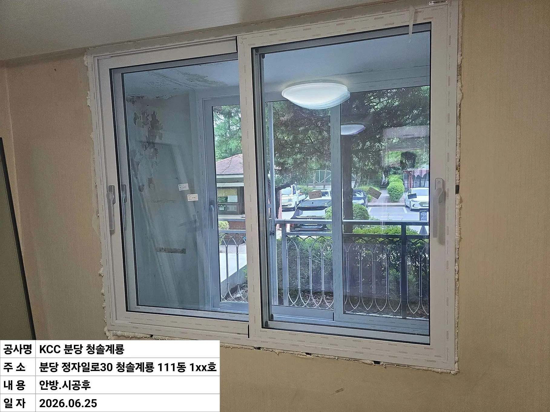 성남시 분당구 금곡동 청솔마을계룡아파트 안방 창호 교체 후