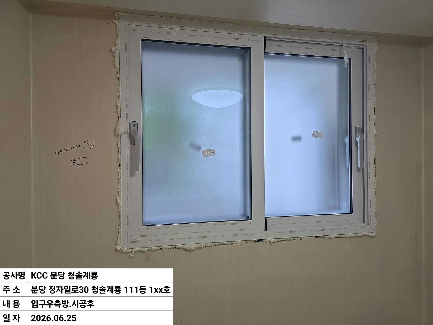 성남시 분당구 금곡동 청솔마을계룡아파트 입구우측방 창호 교체 후
