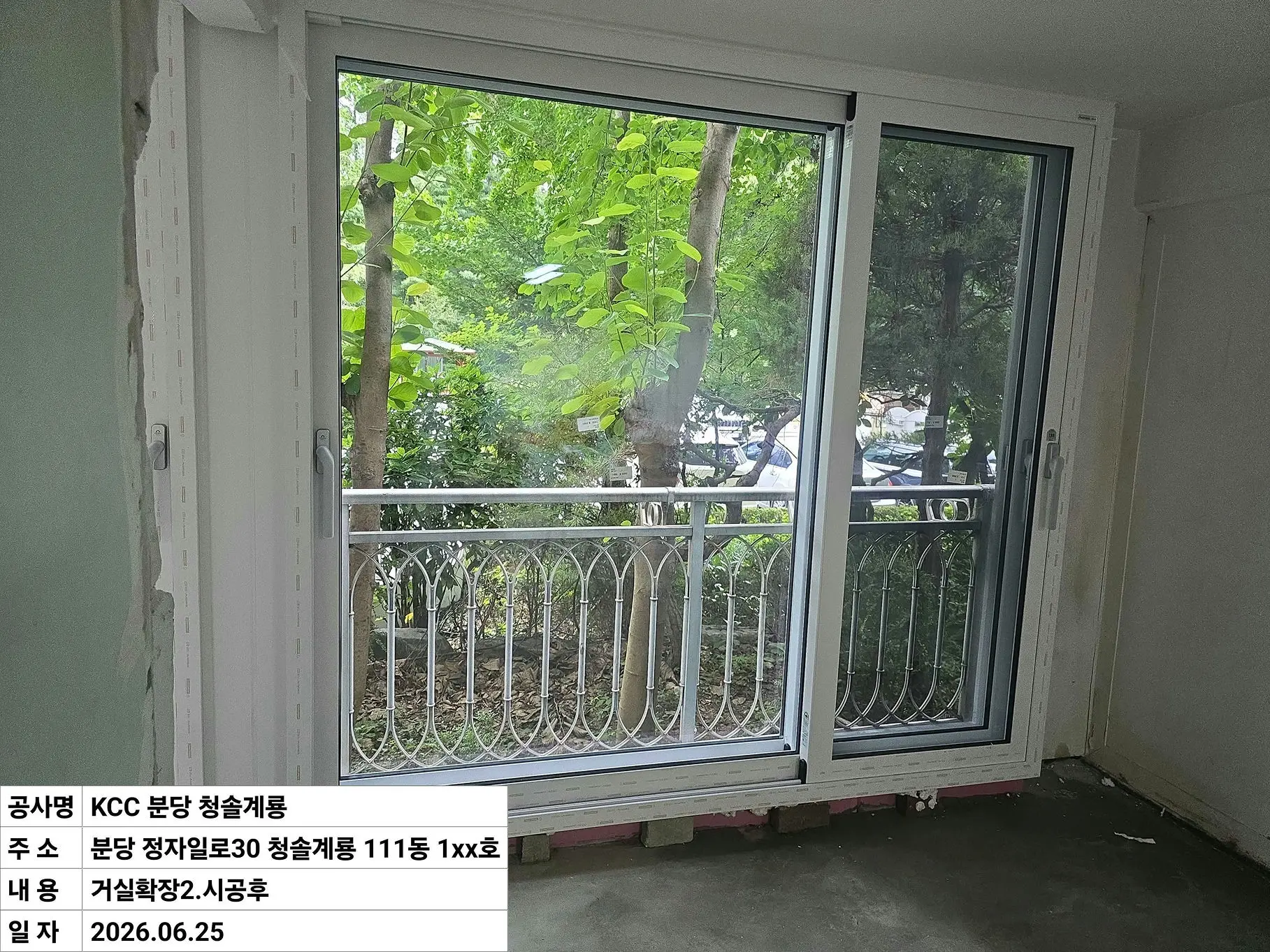 성남시 분당구 금곡동 청솔마을계룡아파트 창호 교체 시공 사진