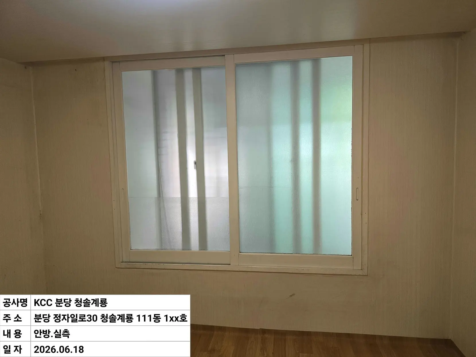 성남시 분당구 금곡동 청솔마을계룡아파트 안방 창호 교체 전