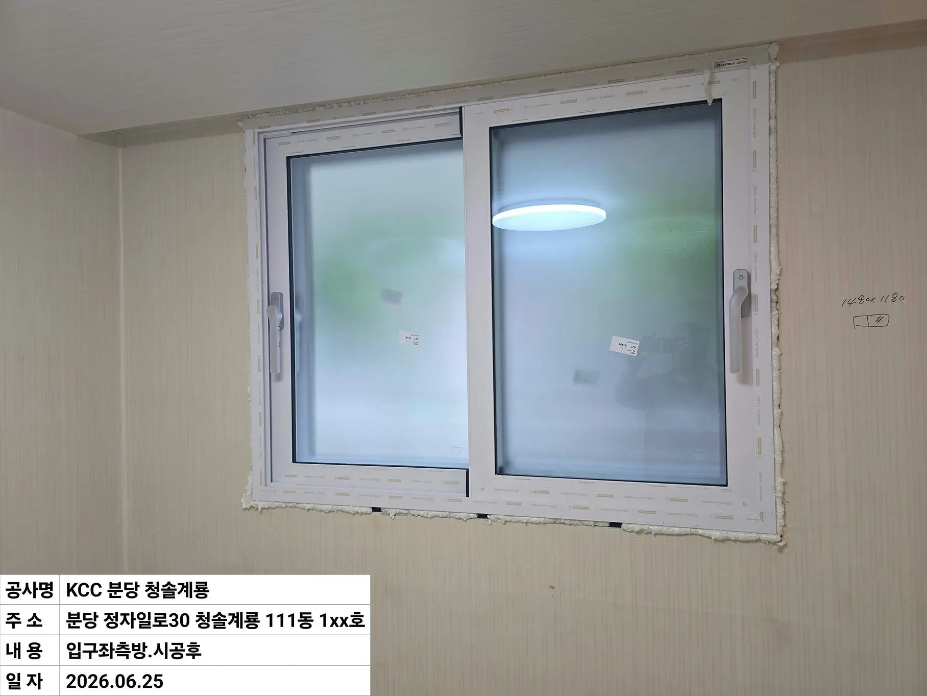 성남시 분당구 금곡동 청솔마을계룡아파트 입구좌측방 창호 교체 후
