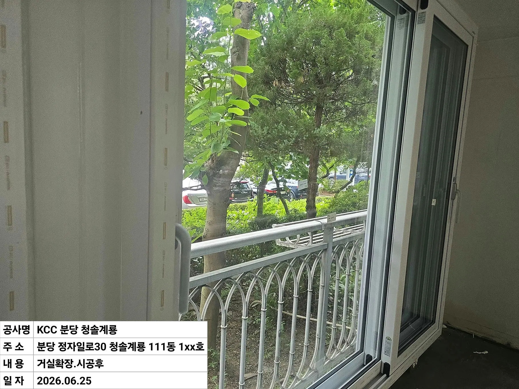 성남시 분당구 금곡동 청솔마을계룡아파트 시공 후