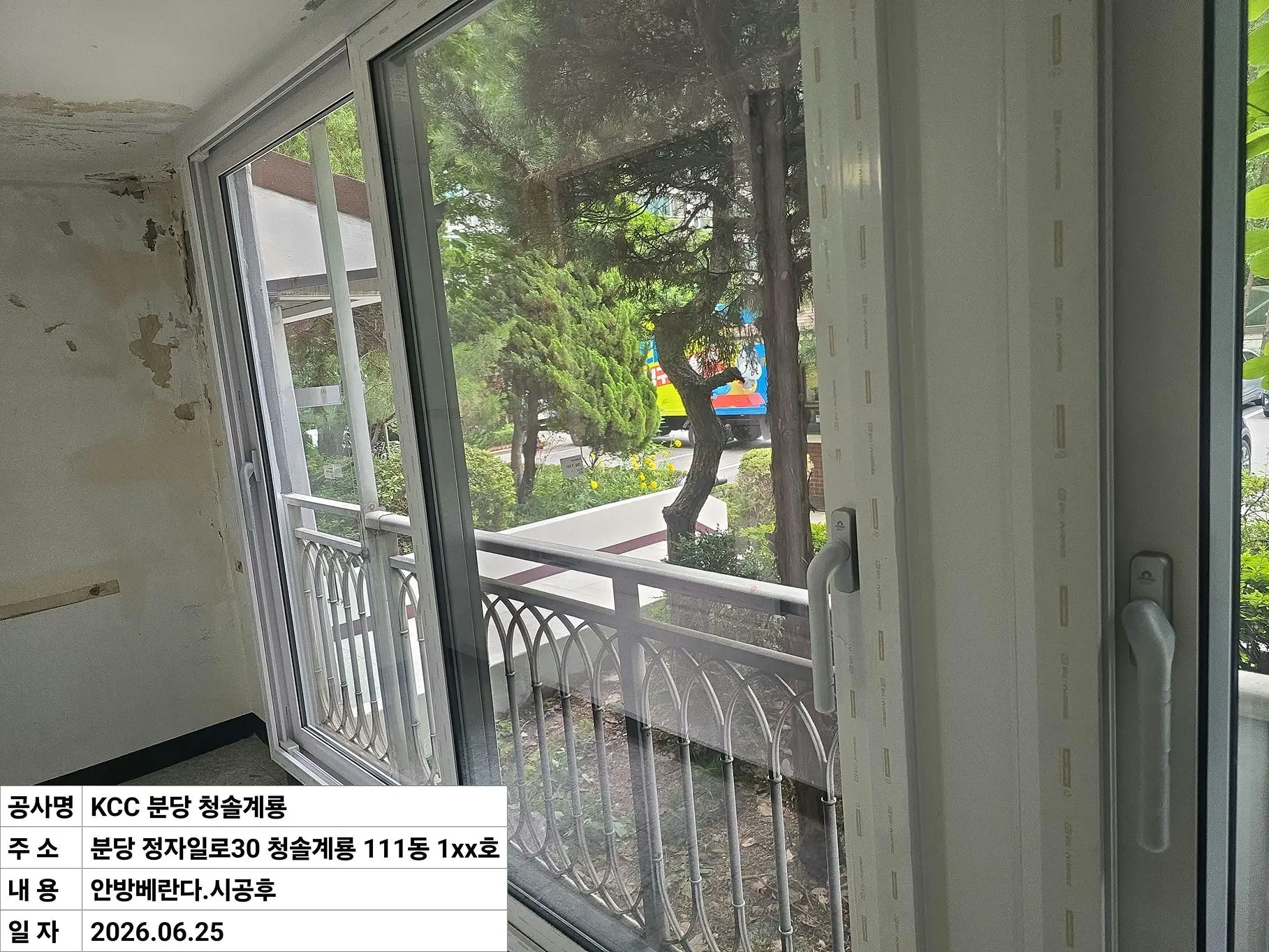 성남시 분당구 금곡동 청솔마을계룡아파트 안방베란다 창호 교체 후
