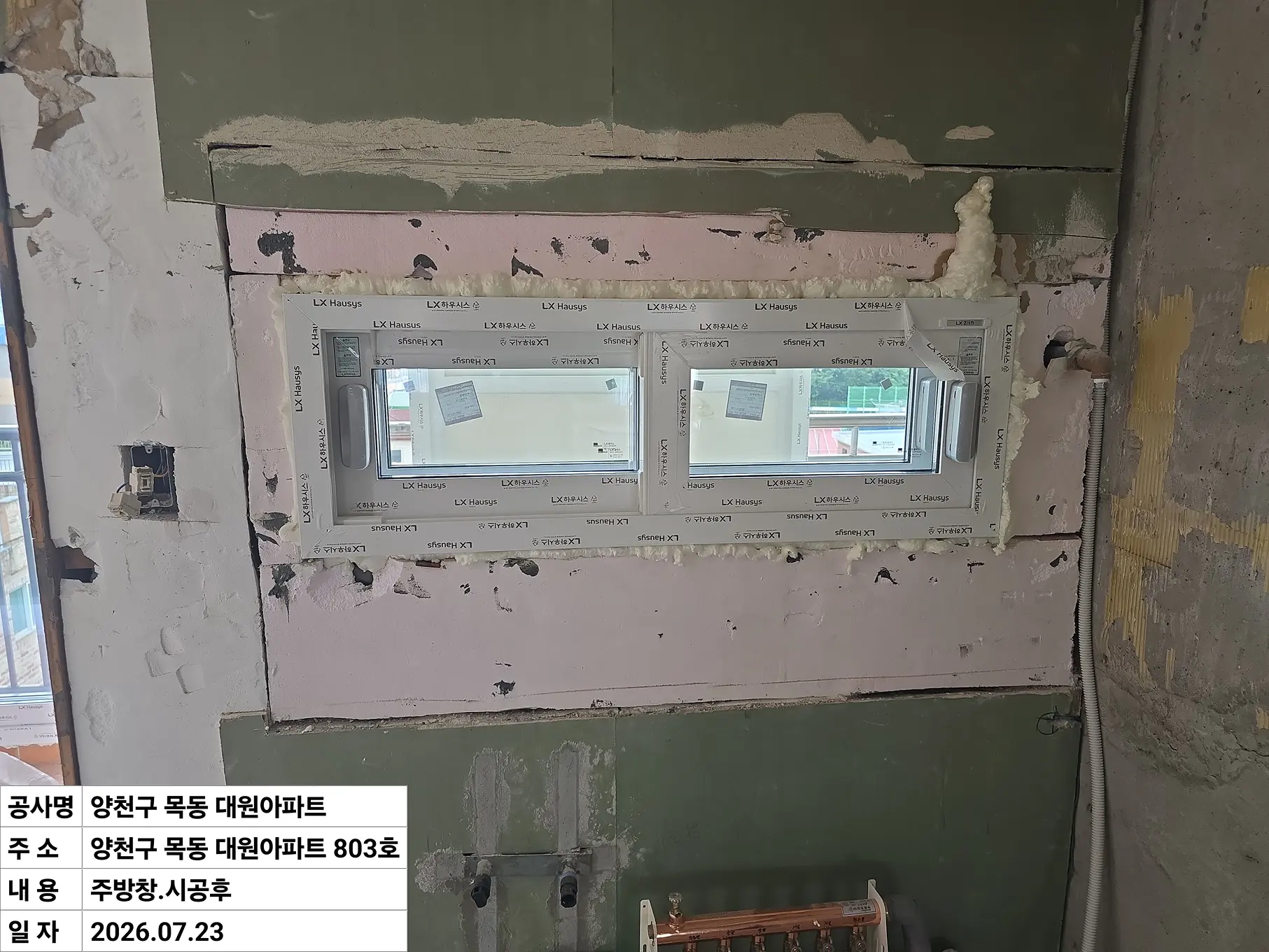 양천구 목동 대원아파트 주방창 창호 교체 후