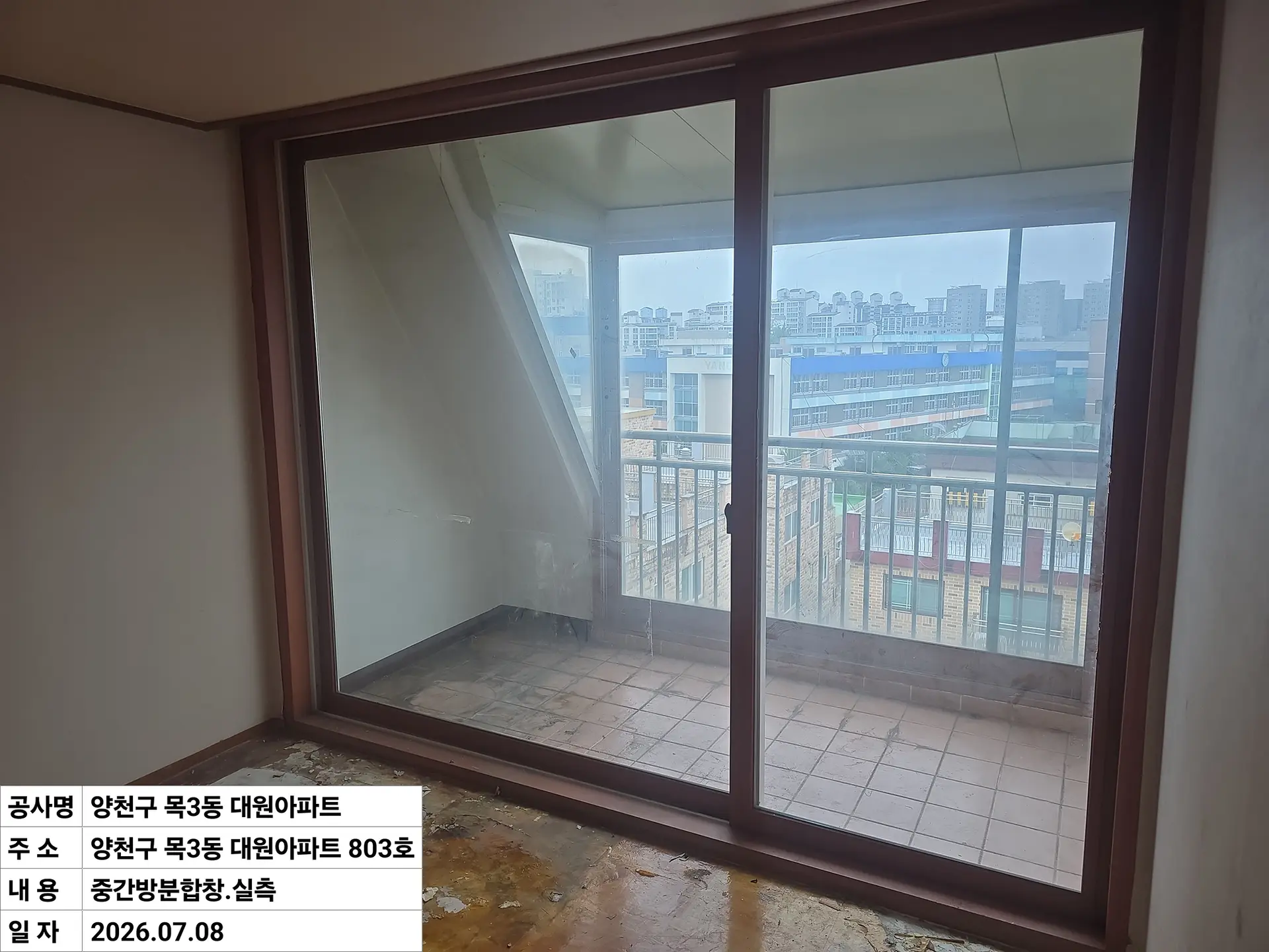 양천구 목동 대원아파트 중간방분합창 창호 교체 전