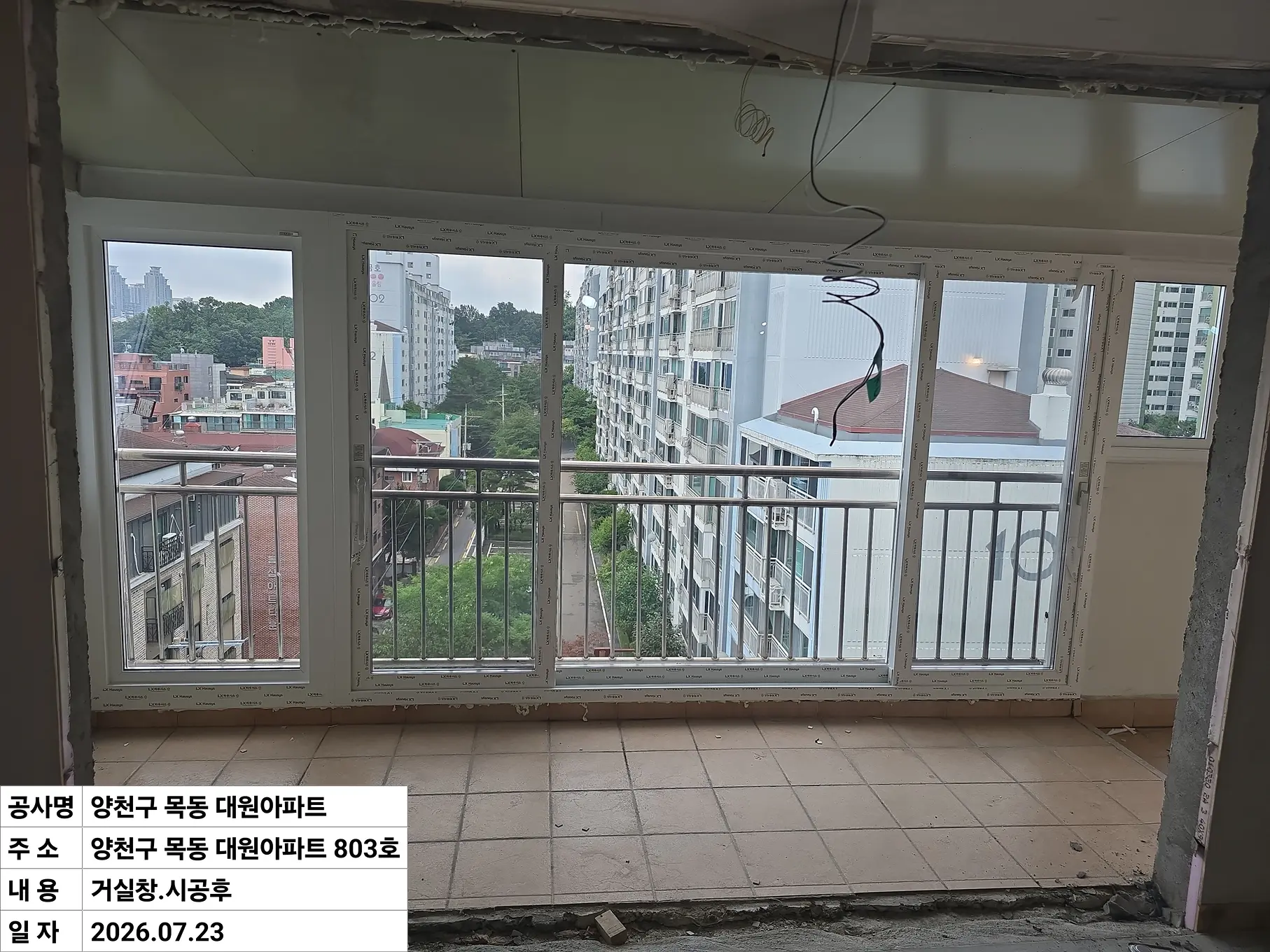 양천구 목동 대원아파트 거실베란다 창호 교체 후