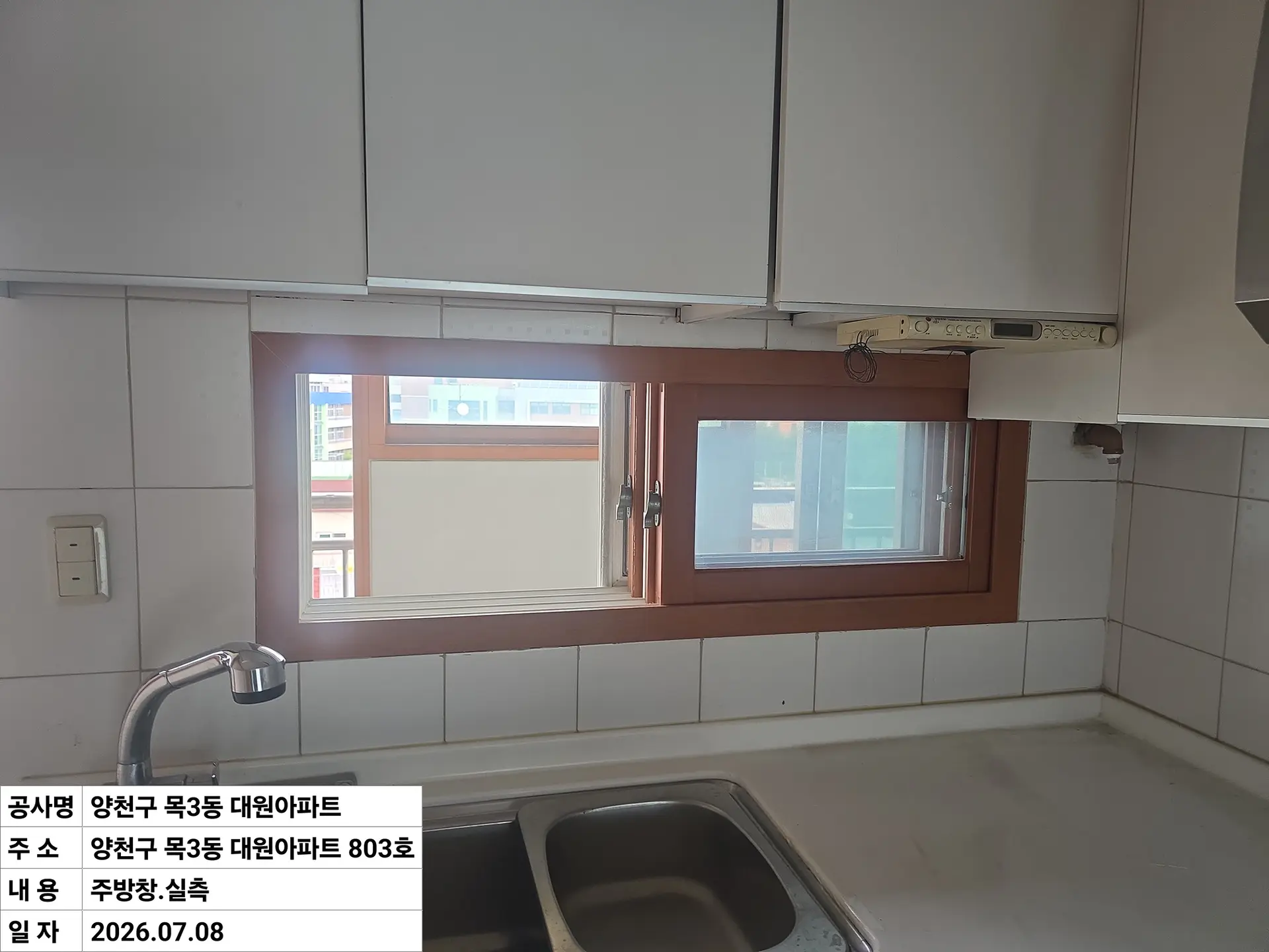 양천구 목동 대원아파트 주방창 창호 교체 전