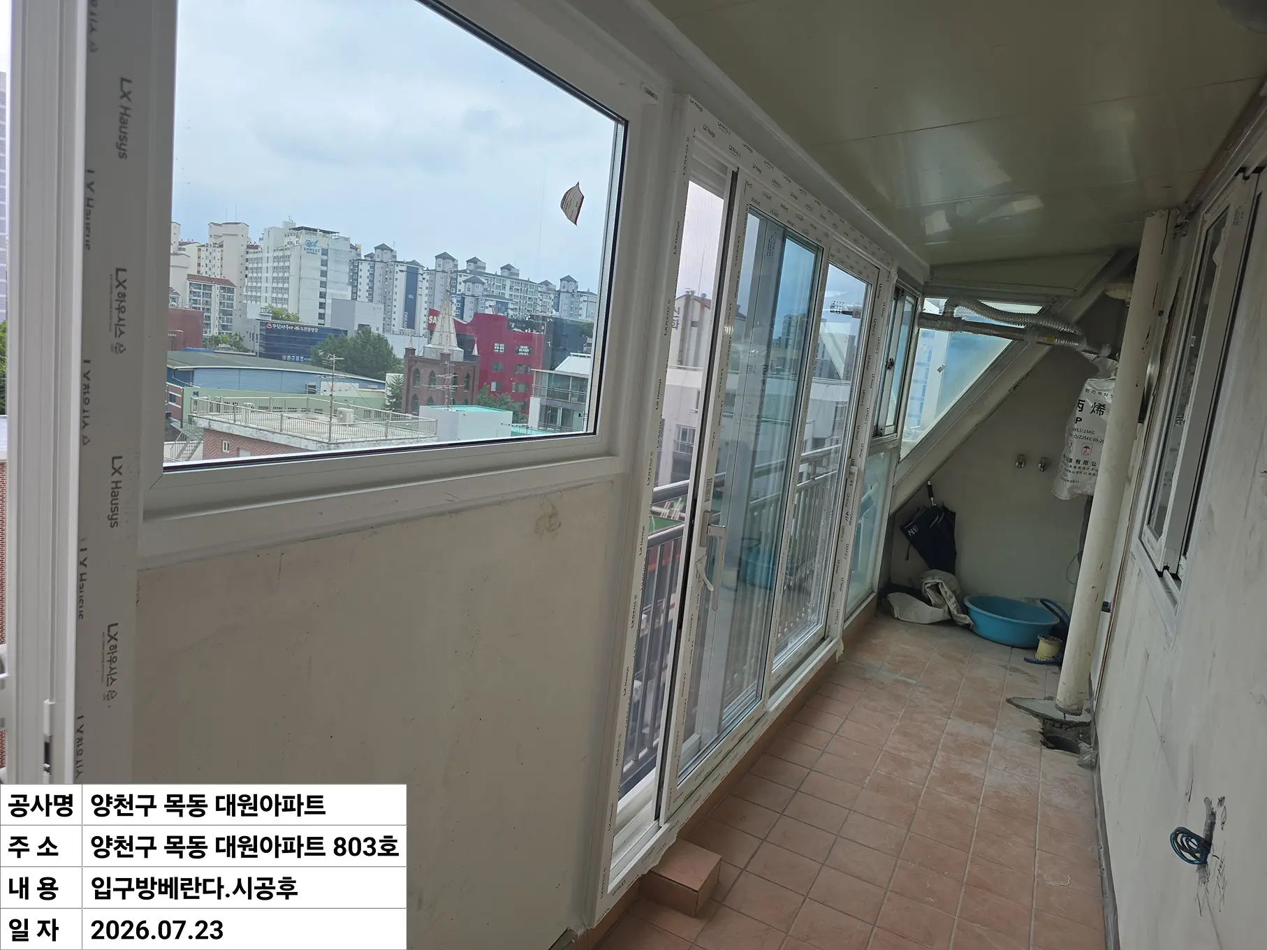 양천구 목동 대원아파트 주방베란다 창호 교체 후