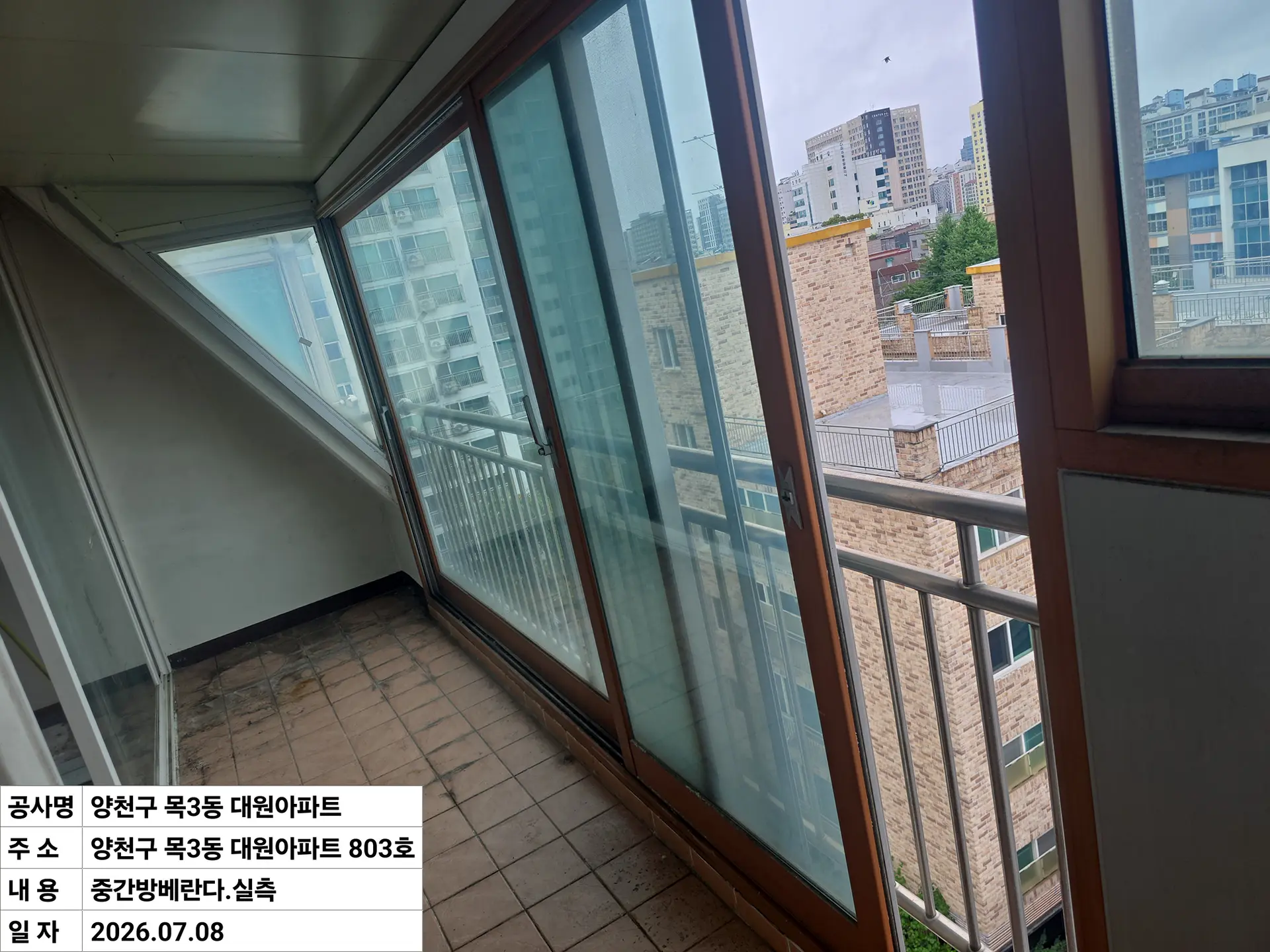 양천구 목동 대원아파트 중간방베란다 창호 교체 전