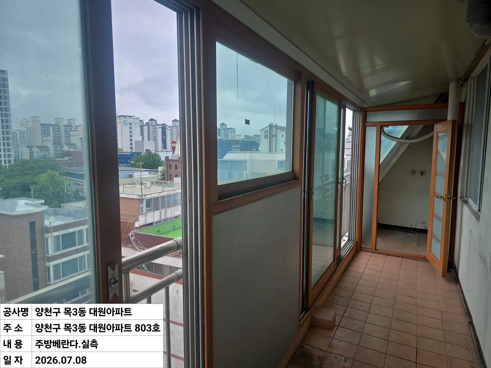 양천구 목동 대원아파트 주방베란다 창호 교체 전