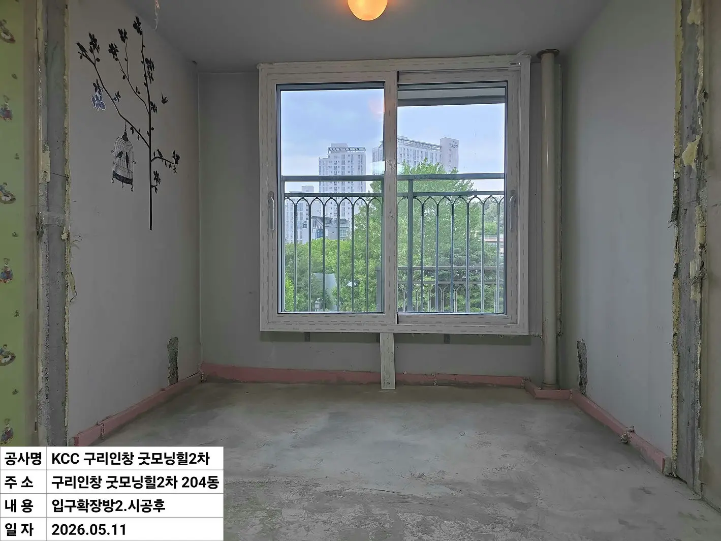 구리시 인창동 동문굿모닝힐2차 입구방발코니2 창호 교체 후