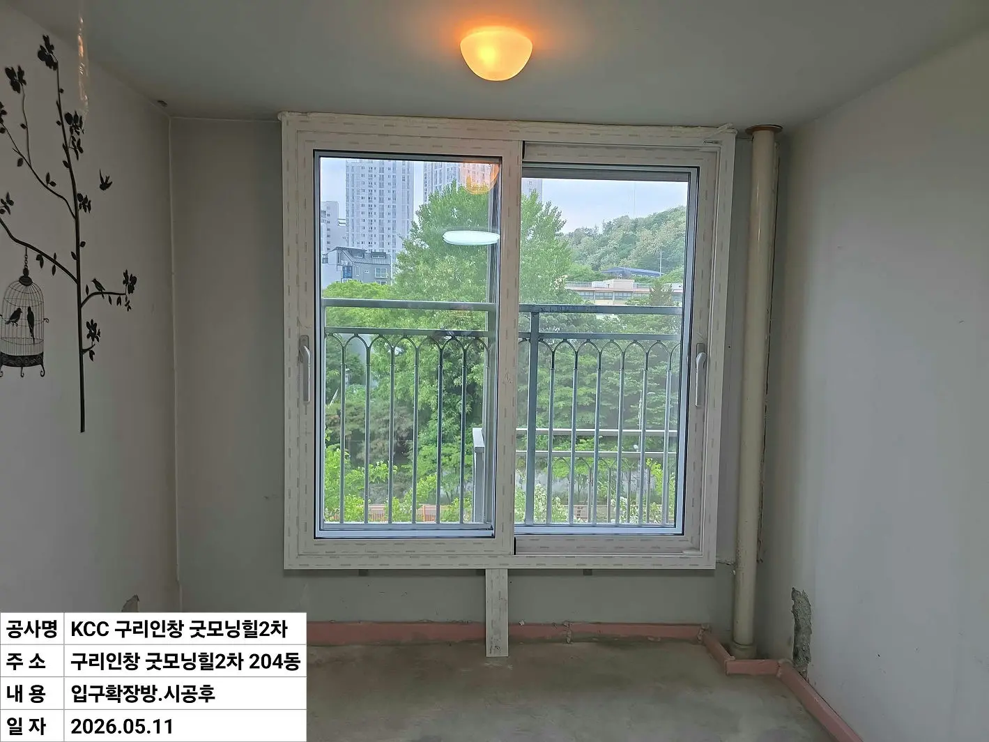 구리시 인창동 동문굿모닝힐2차 시공 후